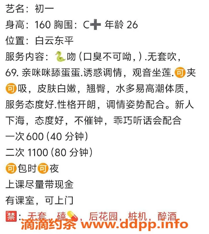 广州楼凤-白云御姐初一，水费600p，放松享受