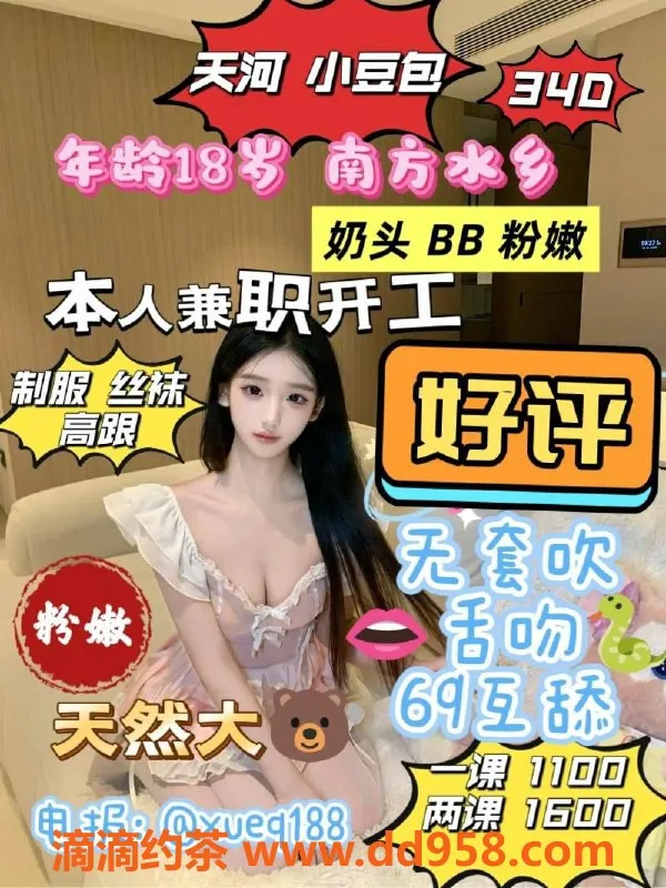 广州楼凤资源信息,天河嫩妹小豆包，大胸11P舌吻体验