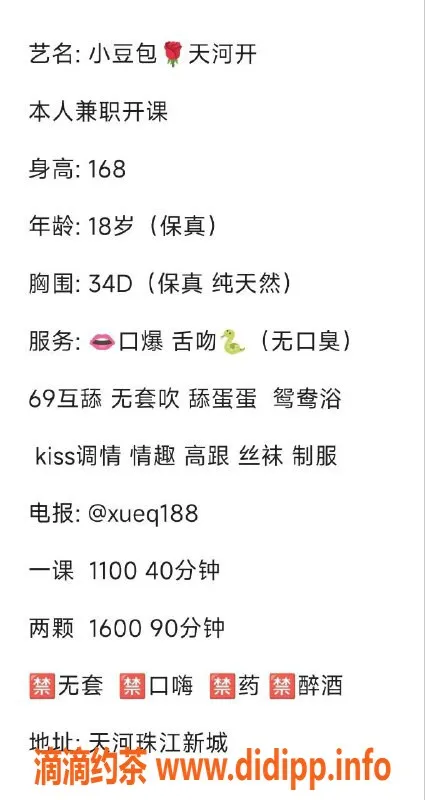 广州楼凤-天河嫩妹小豆包，大胸11P舌吻体验