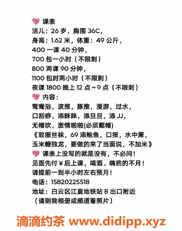 广州楼凤-白云洁儿，御姐大胸，4P服务