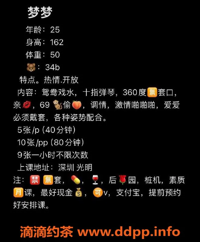 深圳楼凤-公明梦梦，500元享多种情趣服务