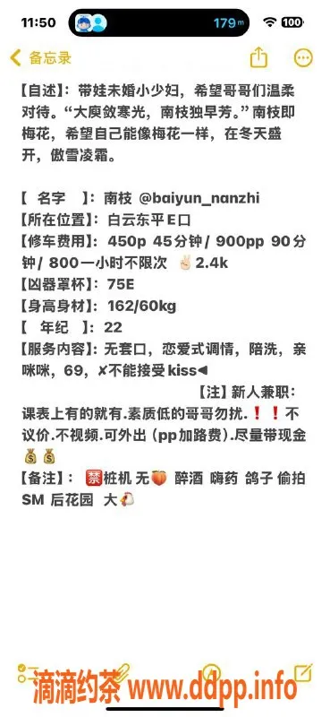 广州楼凤-白云少妇南枝，胸围诱人，夜课热情四射