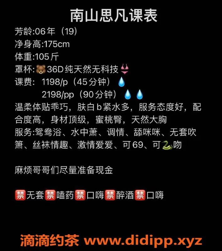 深圳楼凤-南山思凡176高、D杯，1198P的绝佳体验