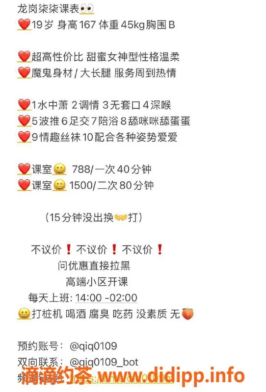 深圳楼凤资源信息,龙岗柒柒，身高167CM，C罩杯，788元起