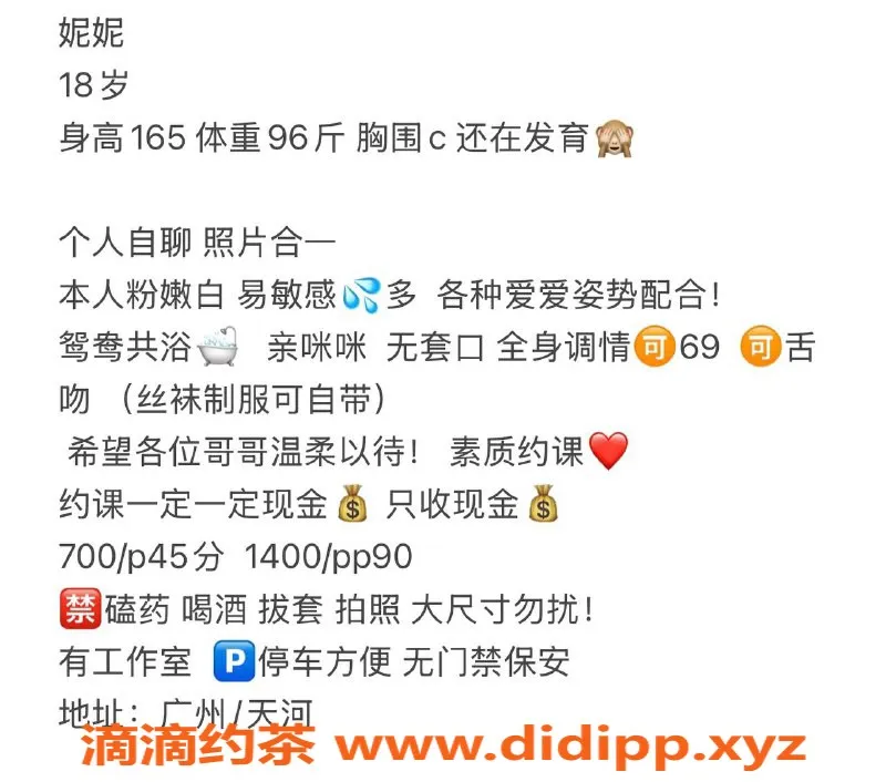 广州楼凤-天河嫩妹妮妮，6P可享舌吻鸳鸯浴