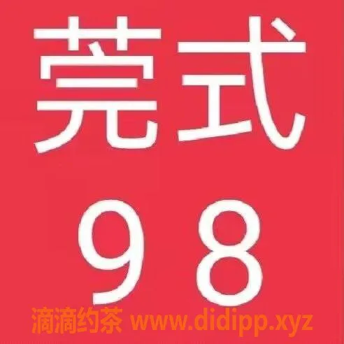 惠州楼凤资源信息,淡水高端服务，夜间至凌晨四点