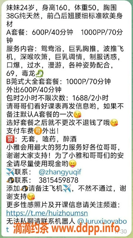 惠州楼凤-惠州24水口巨乳小雅，课费600起