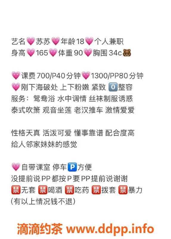 广州楼凤-天河嫩妹苏苏，7P鸳鸯浴服务