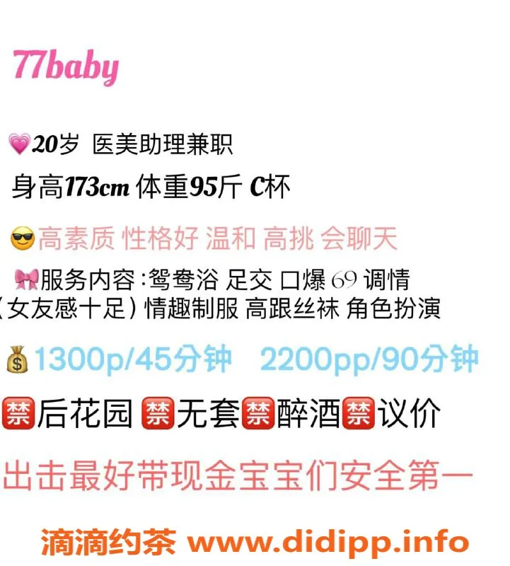 广州楼凤-天河77baby，嫩妹大长腿，13P鸳鸯浴体验