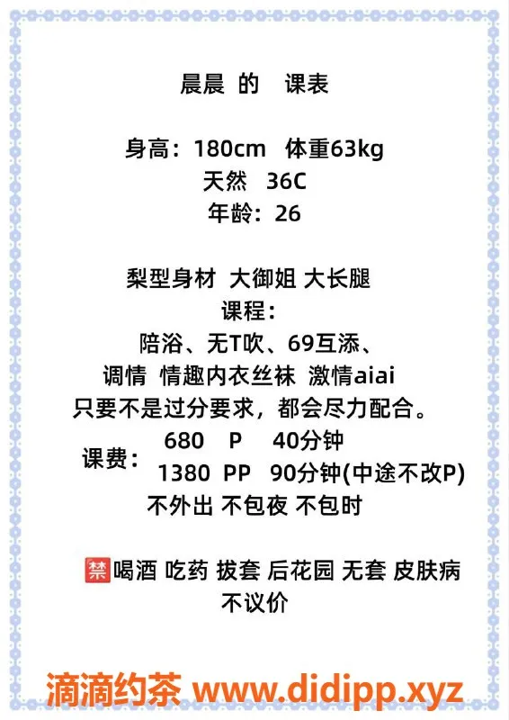 广州楼凤-禅城御姐晨晨，680元享美腿服务