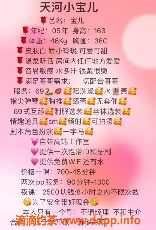 广州楼凤-广州天河宝儿，163CM长腿嫩妹，700起