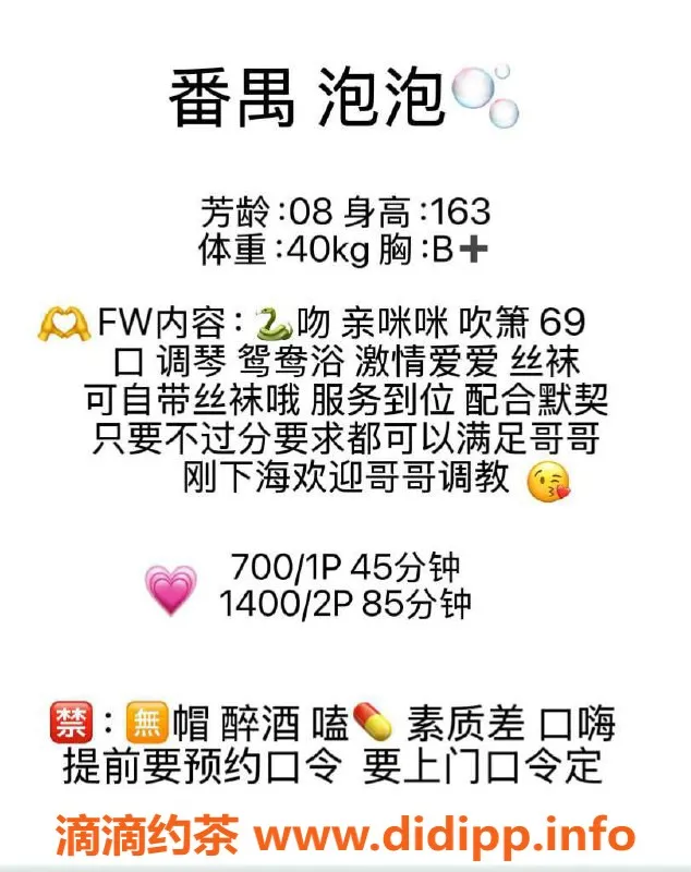 广州楼凤-广州番禺泡泡，700元嫩妹服务等你来体验！
