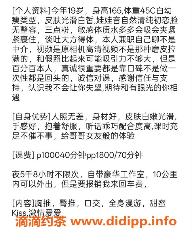 北京楼凤-朝阳小酥鱼，19岁C罩杯165cm，轻盈45kg