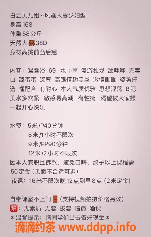 广州楼凤-广州贝儿 500元 楼凤御姐服务体验