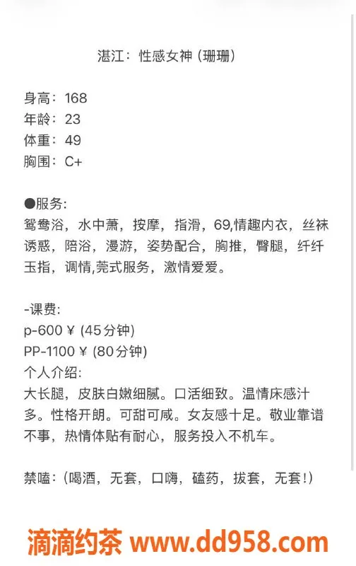 湛江楼凤-湛江御姐珊珊，600元超值体验