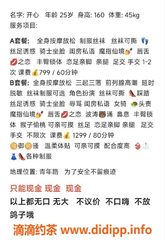 北京楼凤-朝阳开心，799元体验丝袜足交服务