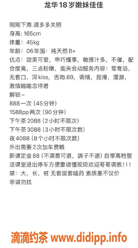 深圳楼凤-深圳龙华佳佳，灵动嫩妹，888元起约课