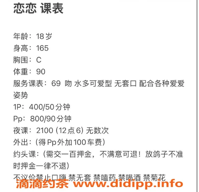 成都楼凤-成华区恋恋，车牌1405，服务好，体验佳