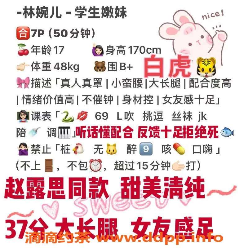 成都楼凤-武侯区嫩妹林婉儿，身材性价比高，7小时服务