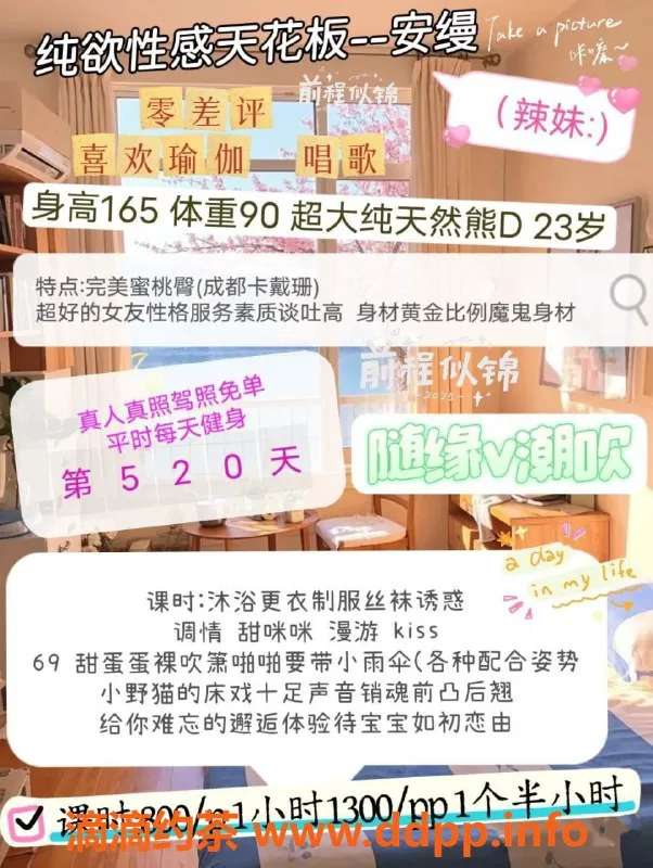 成都楼凤-高新区御姐安缦，上门服务8P