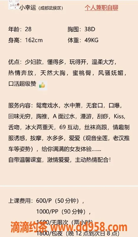成都楼凤资源信息,武侯区小幸运，性感少妇，6P服务等你体验！
