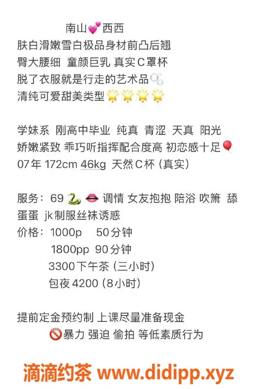 深圳楼凤-南山西西身高172胸C，热情服务，千元起