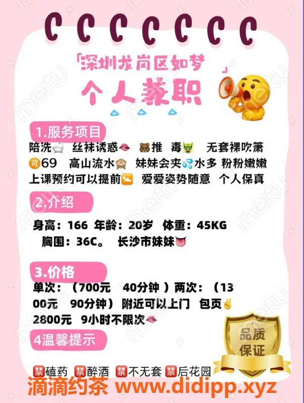 深圳楼凤-深圳龙岗嫩妹如梦 700元起服务