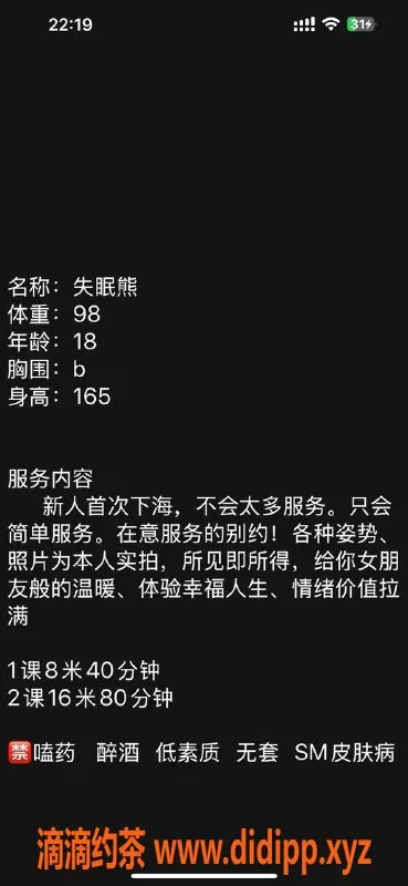 温州楼凤资源信息,温州失眠熊 165cm 49KG 年龄06年 高度服务体验等你来尝试！