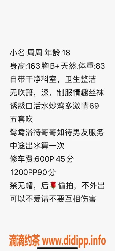 珠海楼凤资源信息,拱北周周，优质服务，身材火辣