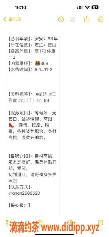 湛江楼凤-湛江性感御姐安安，600p超值体验