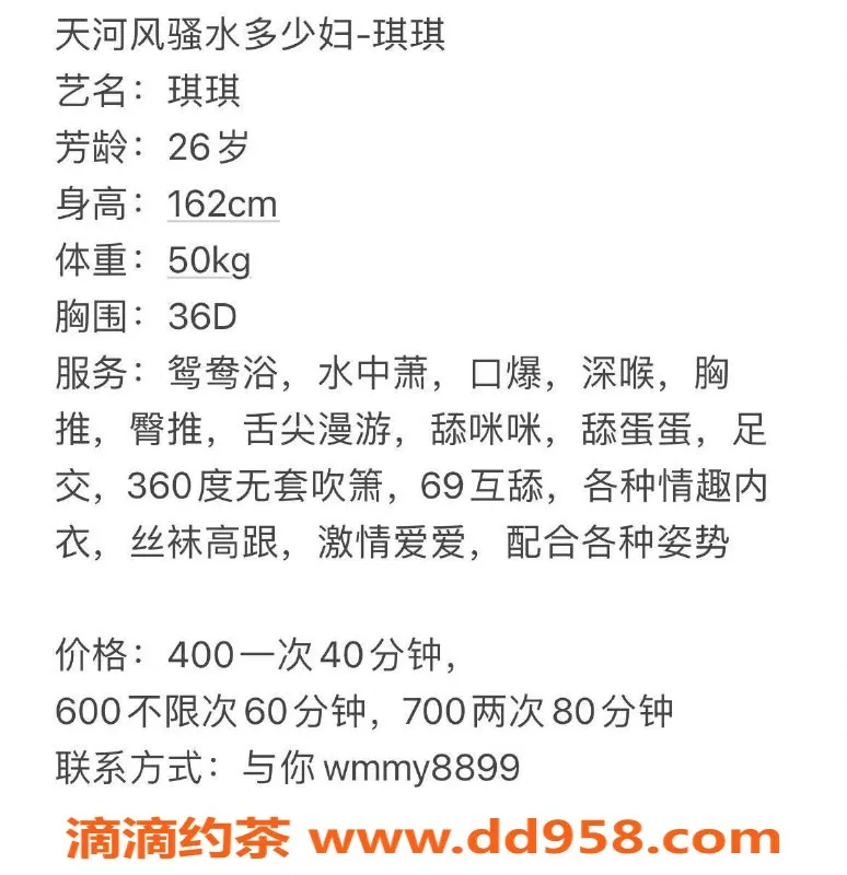 广州楼凤-天河琪琪，400元美颜服务，尽享熟妇魅力