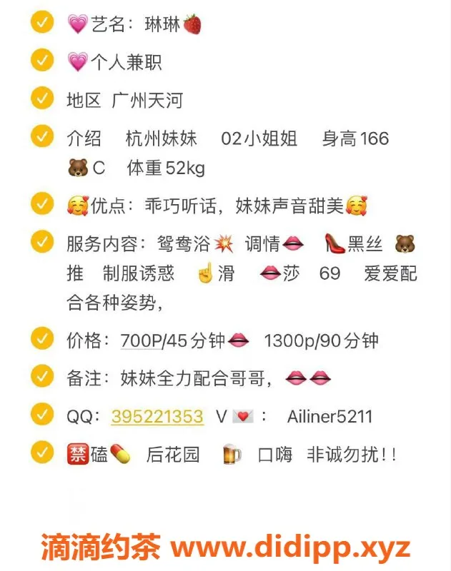 广州楼凤-天河琳琳，气质非凡，视频认证