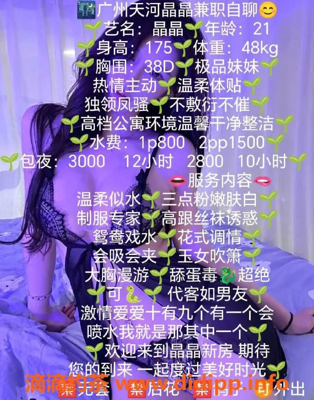 广州楼凤-天河区晶晶，800P起 独特体验等你来