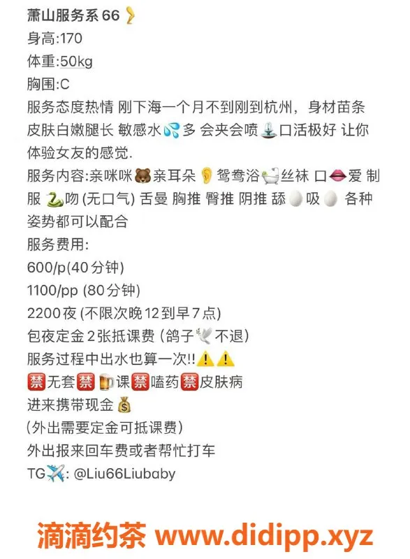 杭州楼凤-萧山少妇六六，身材火辣服务优质