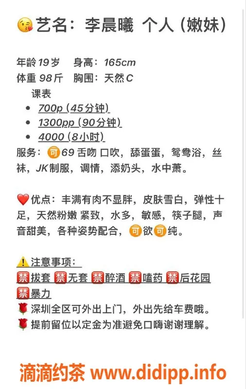 深圳楼凤-宝安李晨曦，700元嫩妹，性感制服热情服务