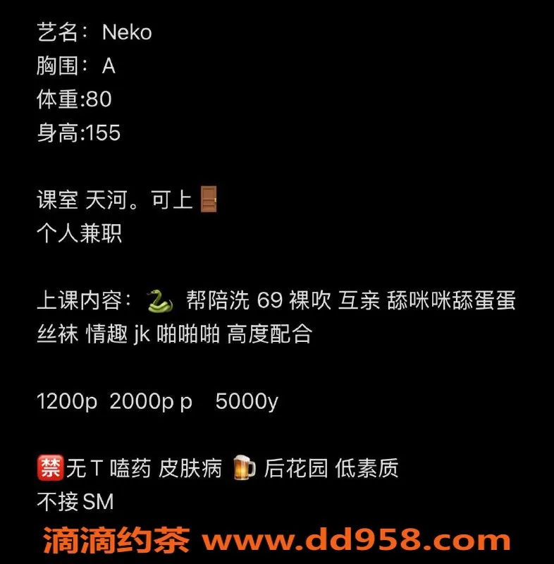 广州楼凤-广州天河neko，1200起，品质服务体验