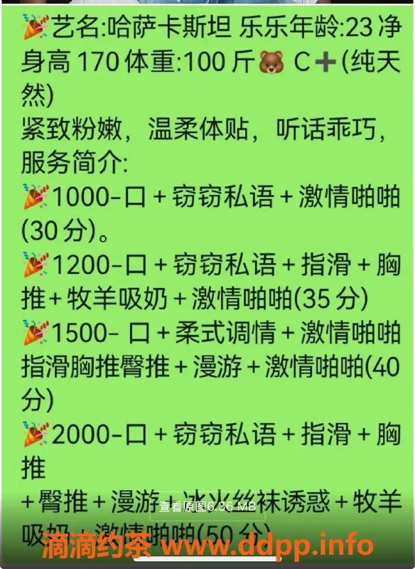 烟台楼凤资源信息,威海新茶哈萨克斯坦，茶费🔟起，欢迎体验