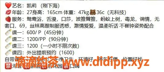 广州楼凤-广州天河凯莉，600元体验魅力服务
