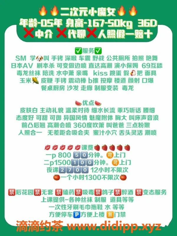 广州楼凤-天河区二次元小魔女，800-1500元服务任你选