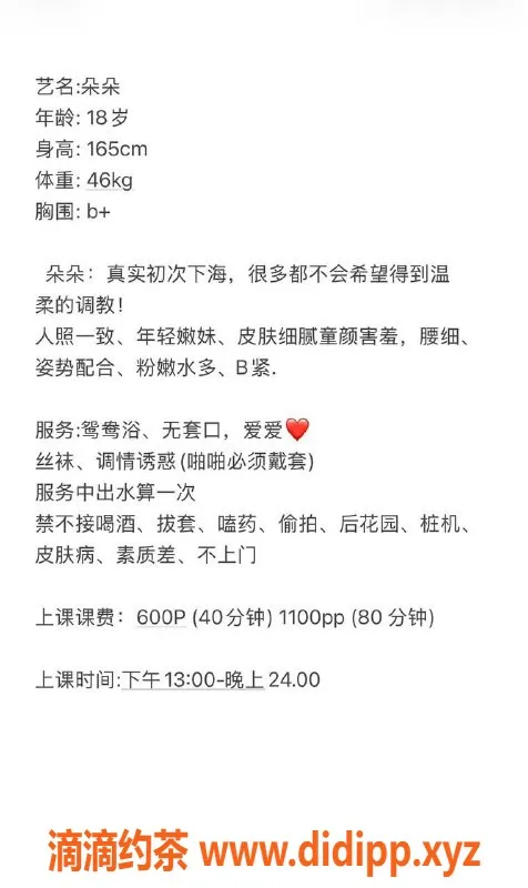 湛江楼凤-朵朵，身材火辣，诱惑无限