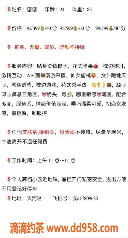 广州楼凤-广州天河糖糖，399起，绝对不要错过！