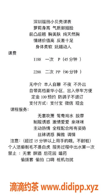 深圳楼凤资源信息,福田小贝壳，1188p按摩制服体验