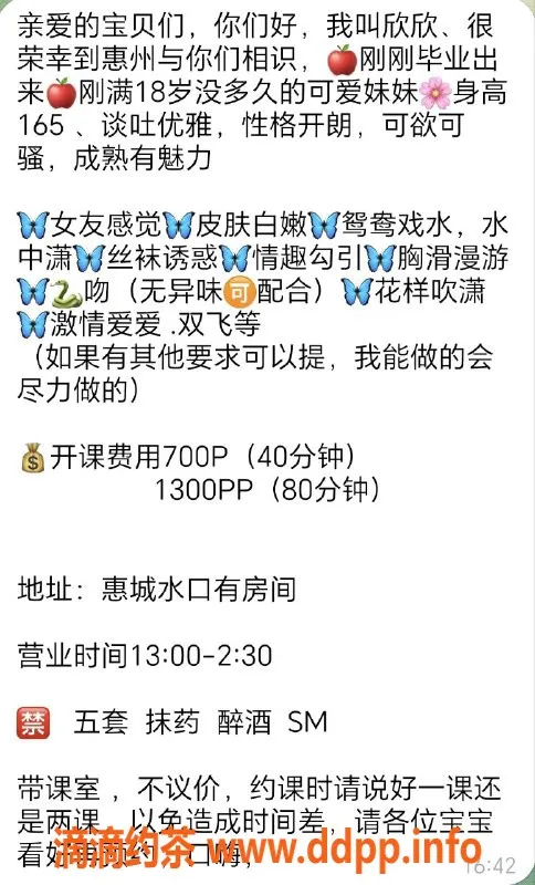 惠州楼凤资源信息,水口区欣欣，甜美服务等你体验
