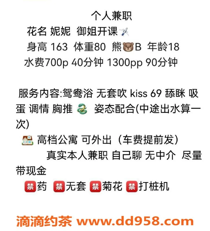 沈阳楼凤-中山区妮妮，身材极佳，课费700起