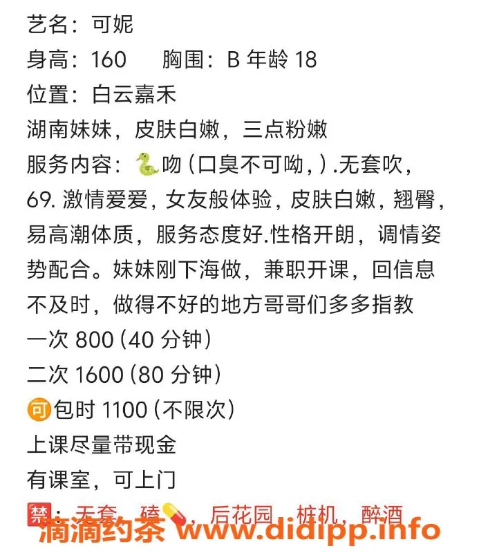 广州楼凤-白云地区可妮，800元课费，优质服务