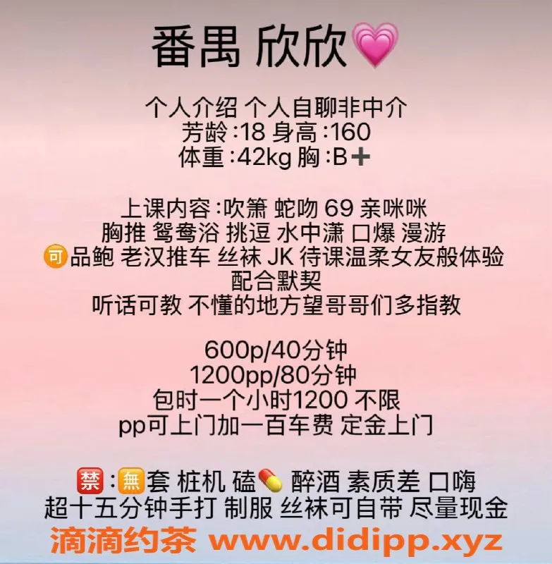 广州楼凤-番禺欣欣，身材火辣，600元每次服务