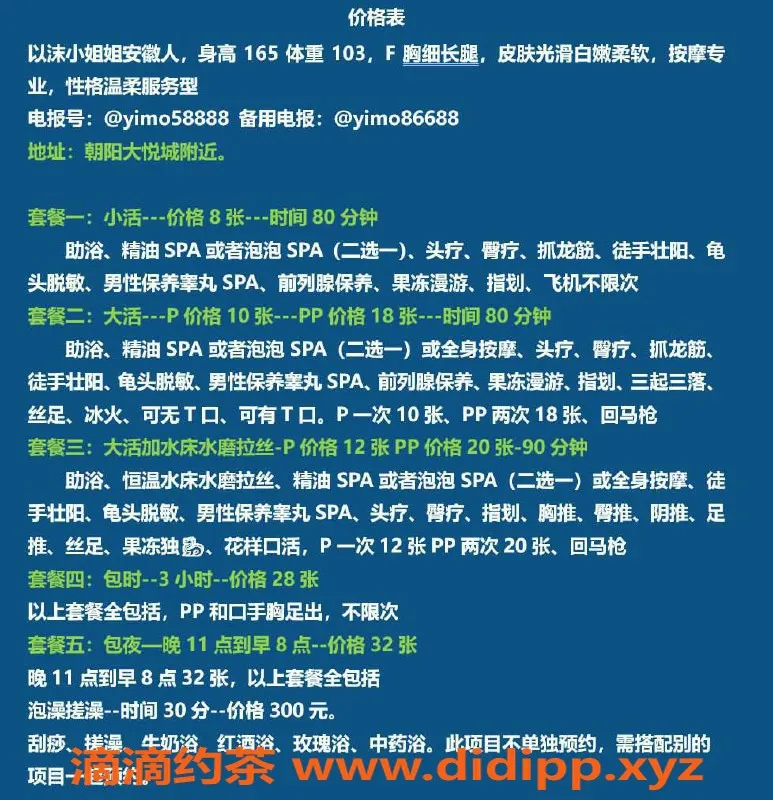 北京楼凤-朝阳大悦城以沫，165cm专业按摩服务