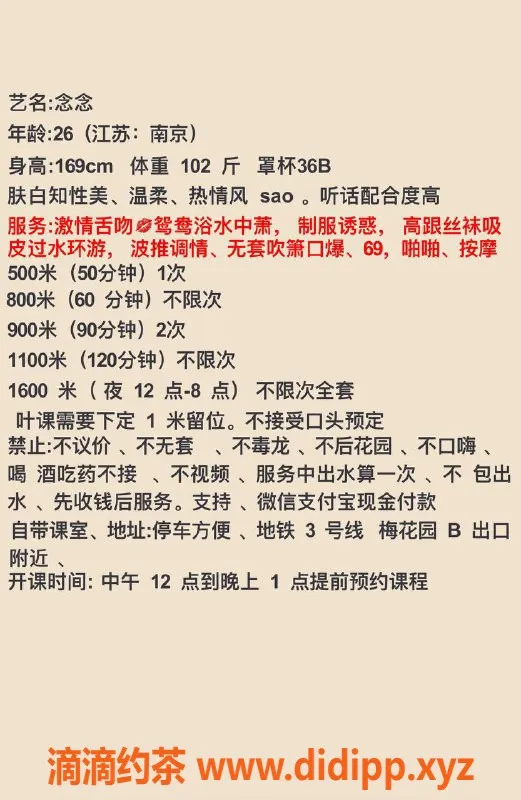 广州楼凤-天河念念，私密服务，课费500