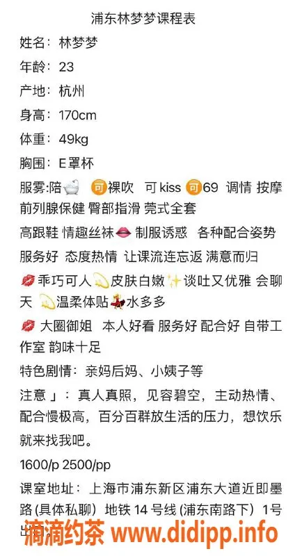 上海楼凤-浦东区林梦梦，1600元起，性价比高！