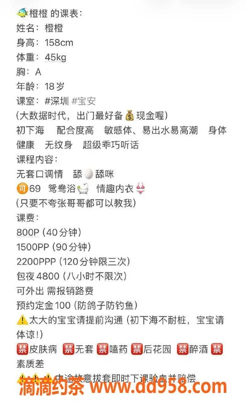 深圳楼凤-深圳宝安嫩妹橙橙，800元消费，已验证！